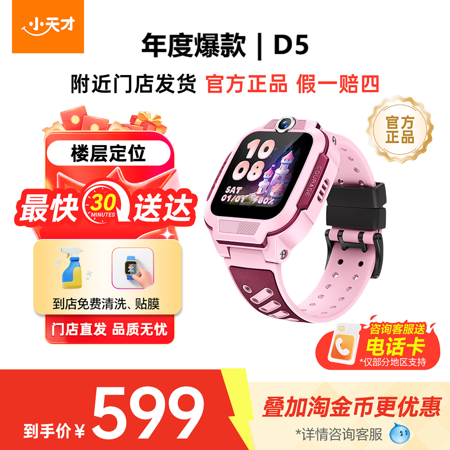 【门店直发】小天才电话手表D5小天才儿童手表4G全网通高清视频通话精准定位智能儿童手表8G超大内存