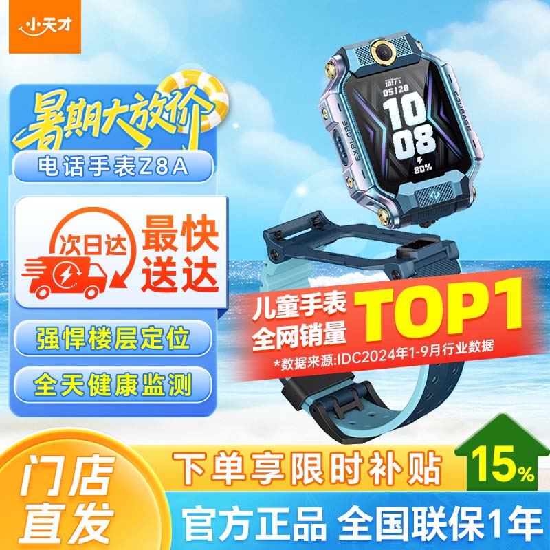 【政府补贴】小天才新品智能手表Z8A青少年中小学生4G全网通双摄视频通话手表