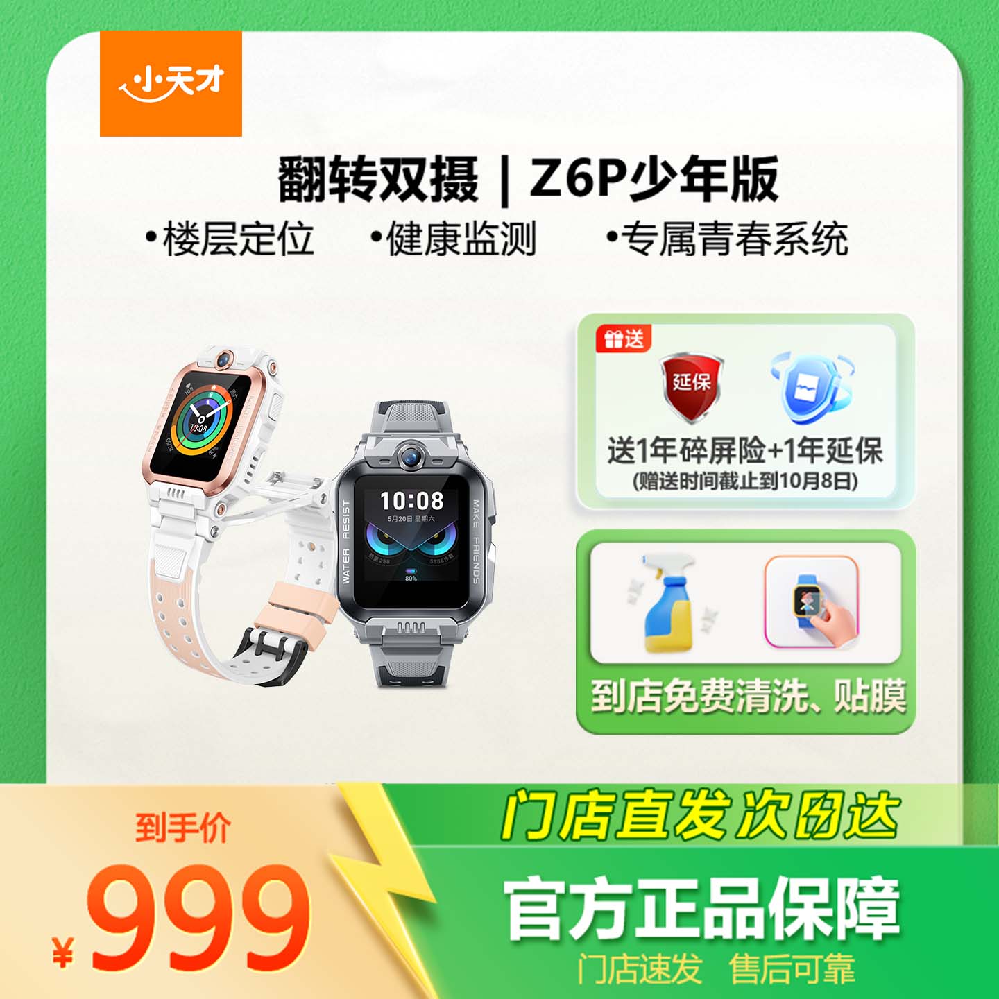 小天才Z6pro/少年版智能儿童手表
