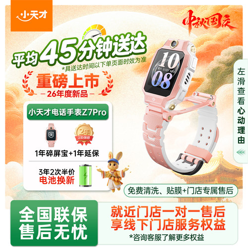 【门店直发】小天才电话手表Z6pro/少年版 Z7Pro防水定位中小学生4G全网通翻转双摄官方旗舰正品