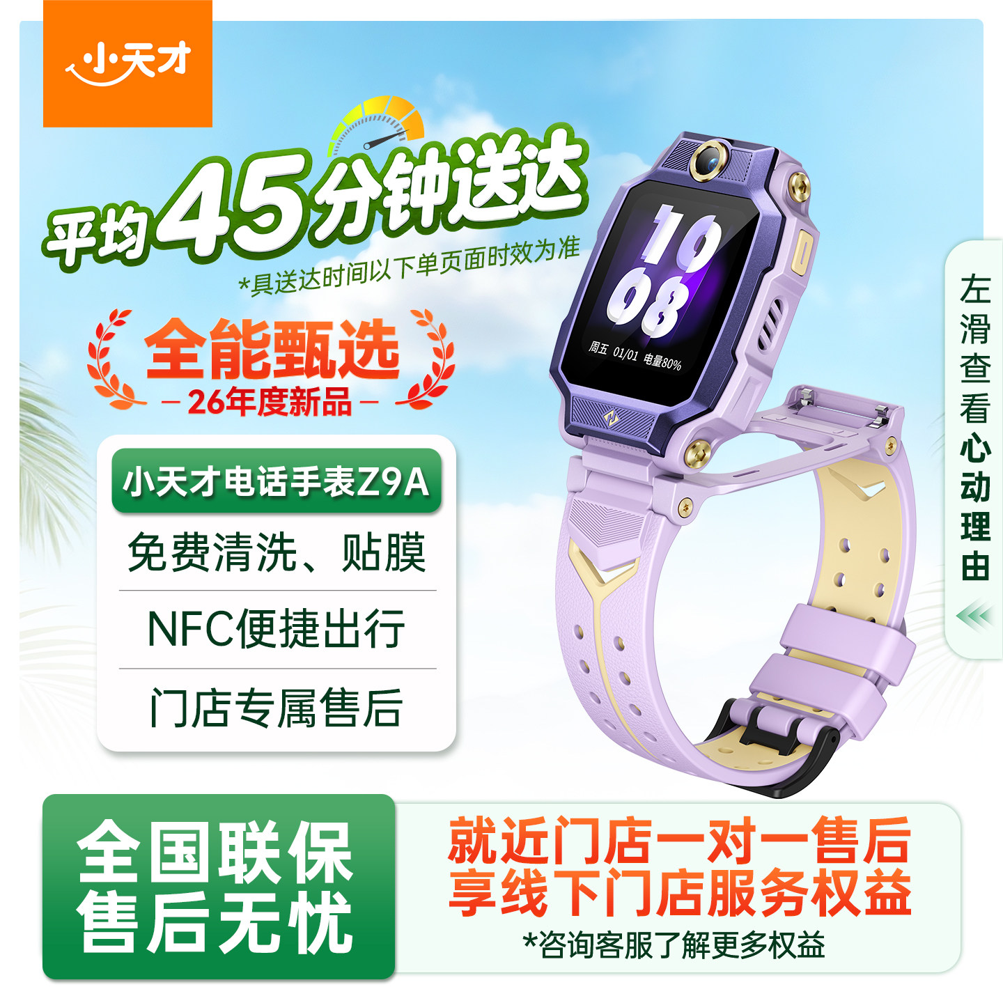 【门店直发】小天才电话手表Z9A儿童防水中小学生4G全网通NFC精准楼层定位翻转双摄视频通话官方旗舰正品