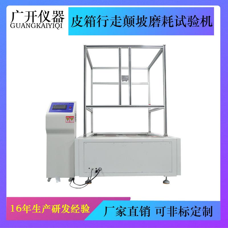 箱包行走颠簸试验机双辊式皮箱行走耐磨旅行箱轮子耐磨测试