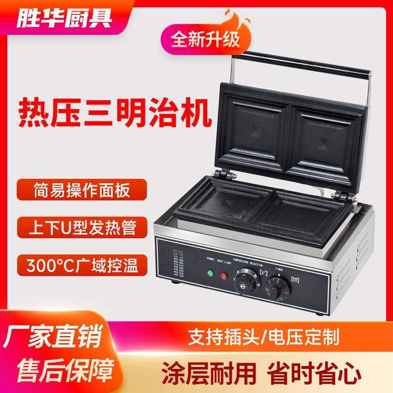 商用热压三明治机煎烤面包土司机恒温加热飞碟机家用三文治早餐机,厨房电器,其他商用厨电,淘宝优惠券,粉丝福利购,淘宝优惠卷
