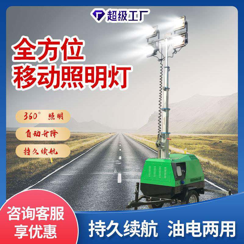 露天矿场自发电移动照明车厂家9米升降照明灯柴油发电机移动灯塔
