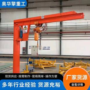 定柱式 5吨小型电动旋转悬臂吊60度旋转单臂吊 悬臂吊供应