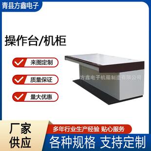 机房电脑桌工作台外壳指挥中心操作台监控控制台拼装台外壳加工
