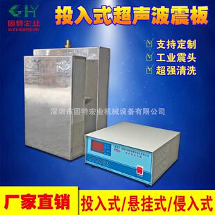 厂家直销投入式超声波震板工业悬挂式超声波清洗机振板除油除锈