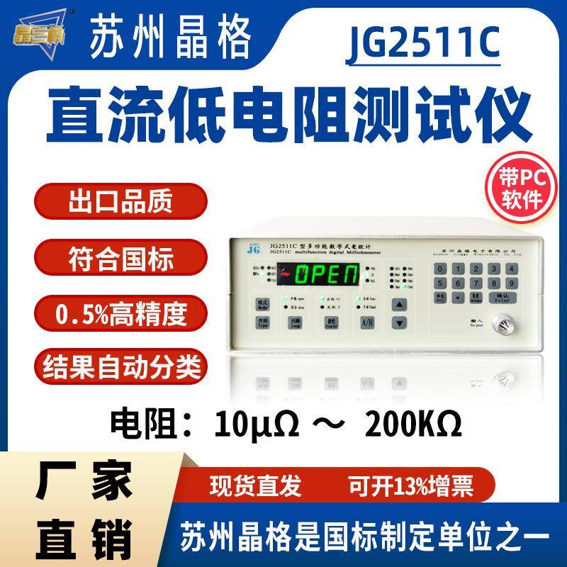2511导电鞋直流电阻值测试仪接触电阻线缆检测仪国标认证