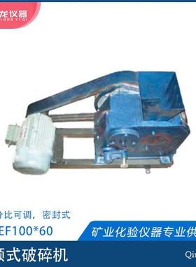 颚式破碎机PEF系列实验室用破碎设备