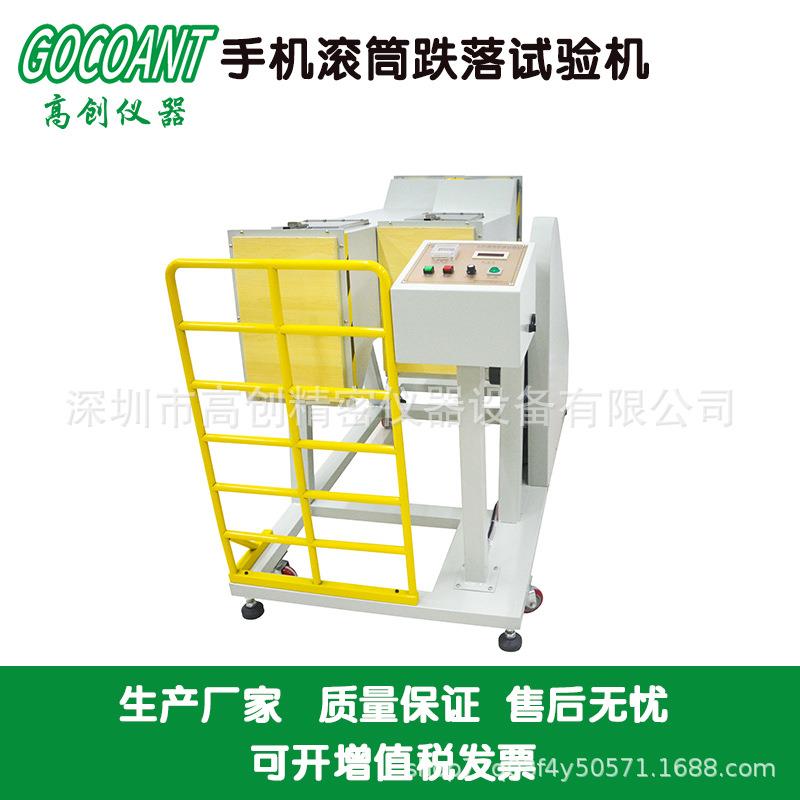 仪厂家直供手机滚筒跌落、翻滚跌落试验机抗摔测试机跌落机