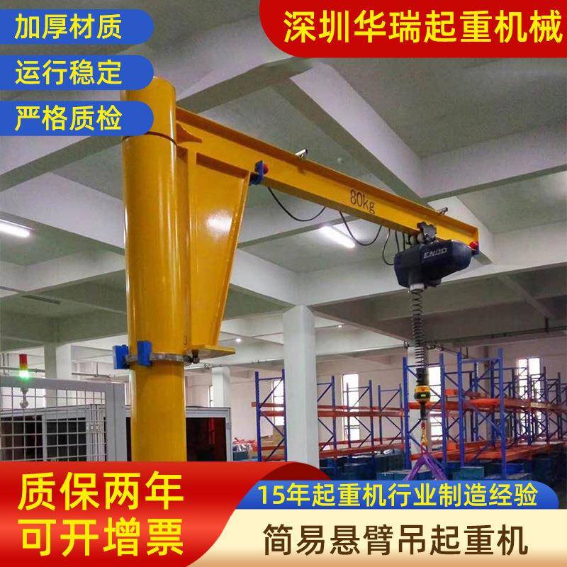 BZD定柱式悬臂吊可安装电动旋转悬臂吊1吨臂长4米悬臂吊