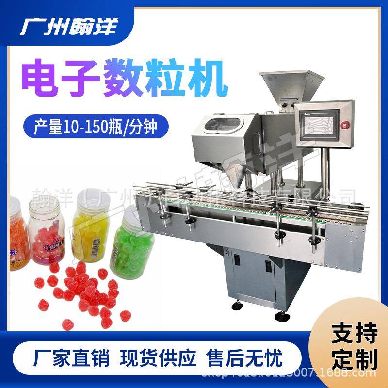 广州凝胶软糖全自动电子数粒机果汁橡皮糖自动数粒装瓶机