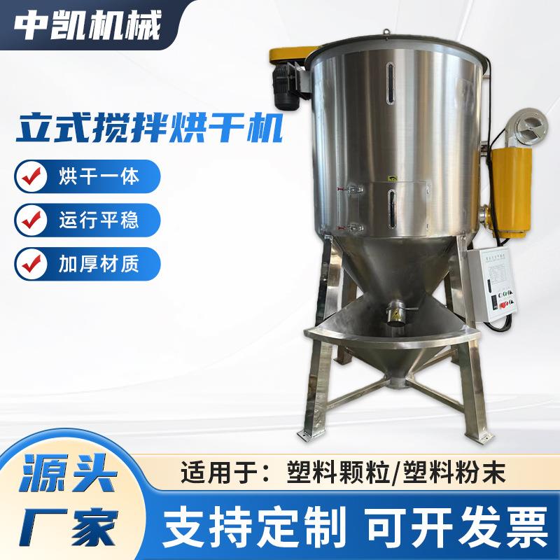 立式搅拌烘干机大型拌料机塑料颗粒立式功能烘干一体立式搅拌烘干
