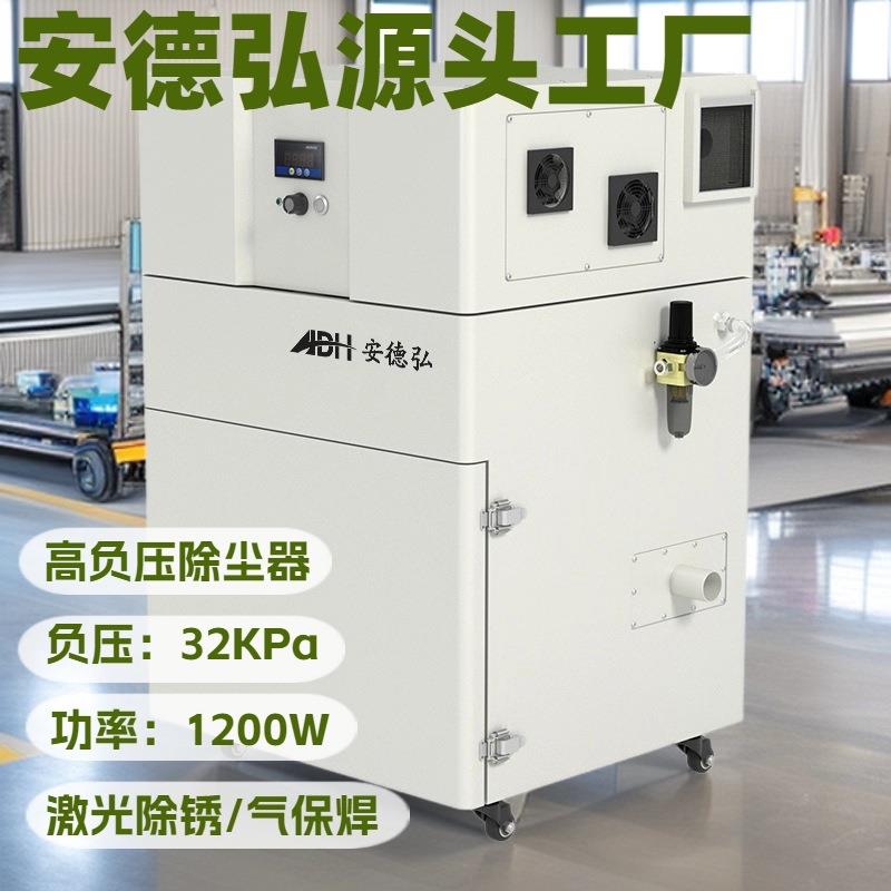 激光除锈清洗高负压除尘一体机机械臂吸烟气保焊磨床过滤器无尘