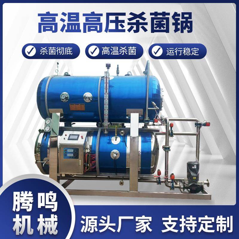 全自动高温杀菌锅袋装熟食玉米粽子双层水浴杀菌机海参加工设备