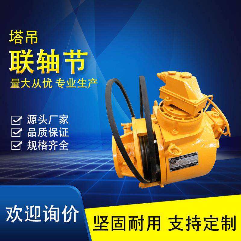 塔吊回转滑轮风标制动厂家质保联轴节OMD回转磁力联轴器现货