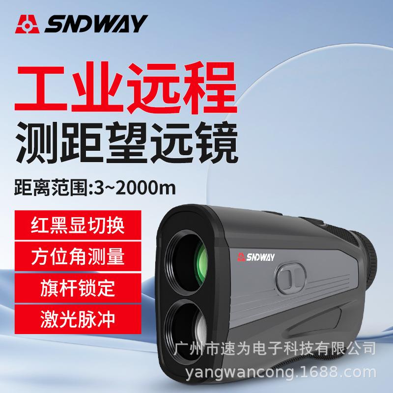 促销SW-2000E望远镜激光测距仪红外线测距仪高测角测高