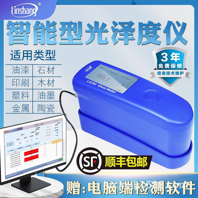 linshang林上光泽度仪LS190光泽度测试仪LS196石材光泽度计LS195