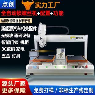 双工位桌面式 自动锁螺丝机铆钉机吸附式 铆钉机自动化拧螺丝设备