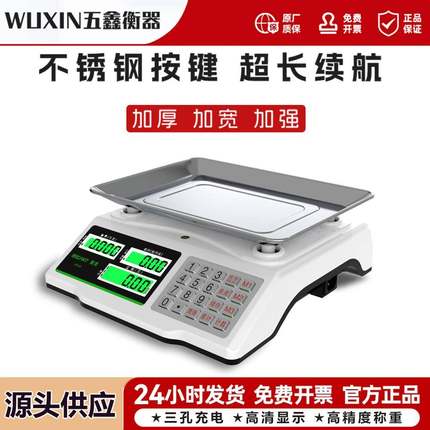 30公斤电子秤商用小型做生意精准计价秤台秤称重卖菜摆摊直销