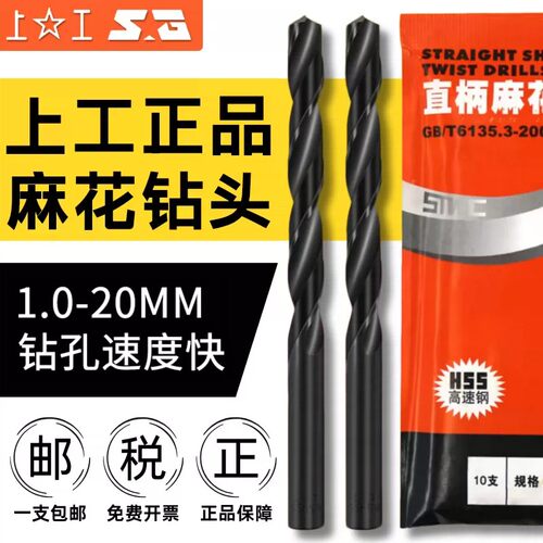 上工直柄麻花钻高速钢0.2-20mm