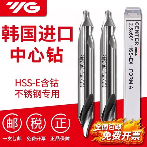 原装韩国进口YG中心钻假一罚十