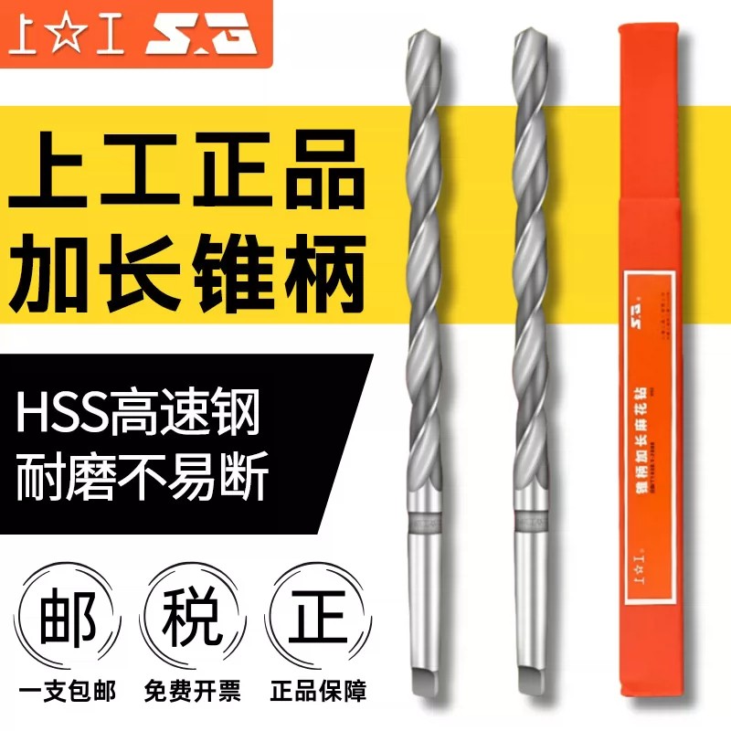上工HSS高速钢加长锥柄麻花钻图片