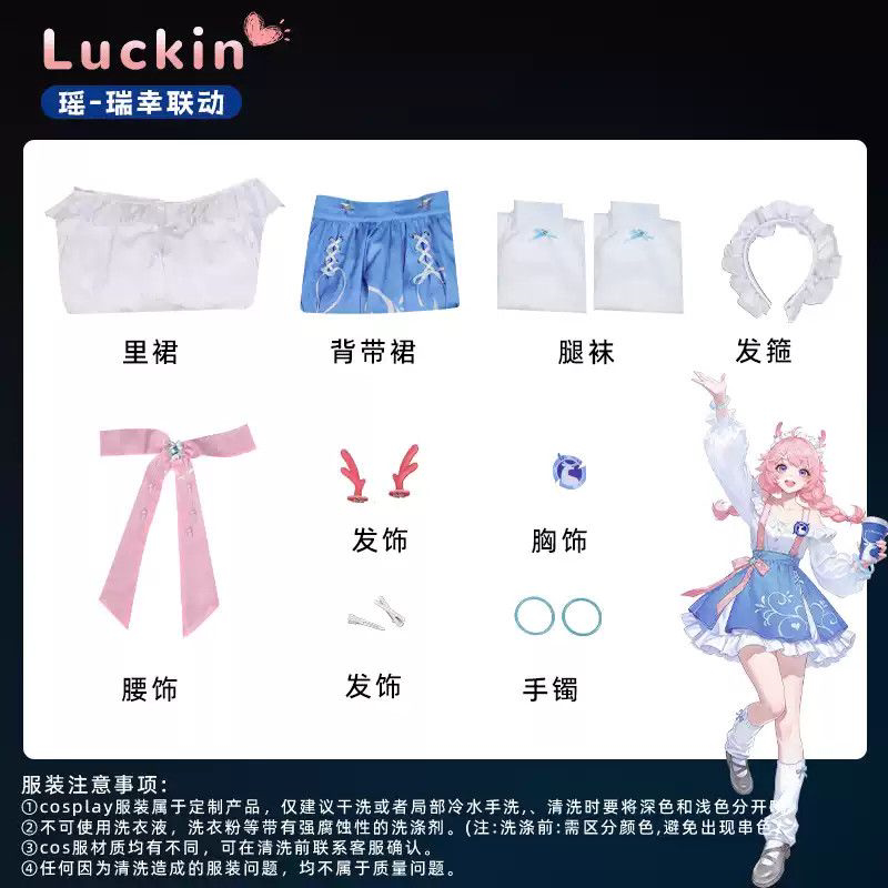王者荣耀cos服瑞幸联名cosplaycos服装便萝莉cos服角色瑶cos服瑶