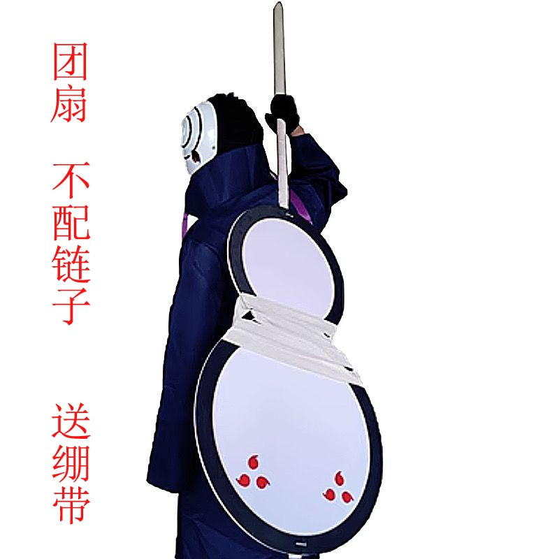 火影忍者武器代土cosplay道具带土团扇子血轮眼阿飞宇智波斑团扇