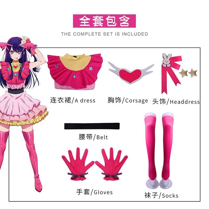 我推的孩子cos服星野爱爱酱打歌服cosplay女装游戏动漫服全套c服
