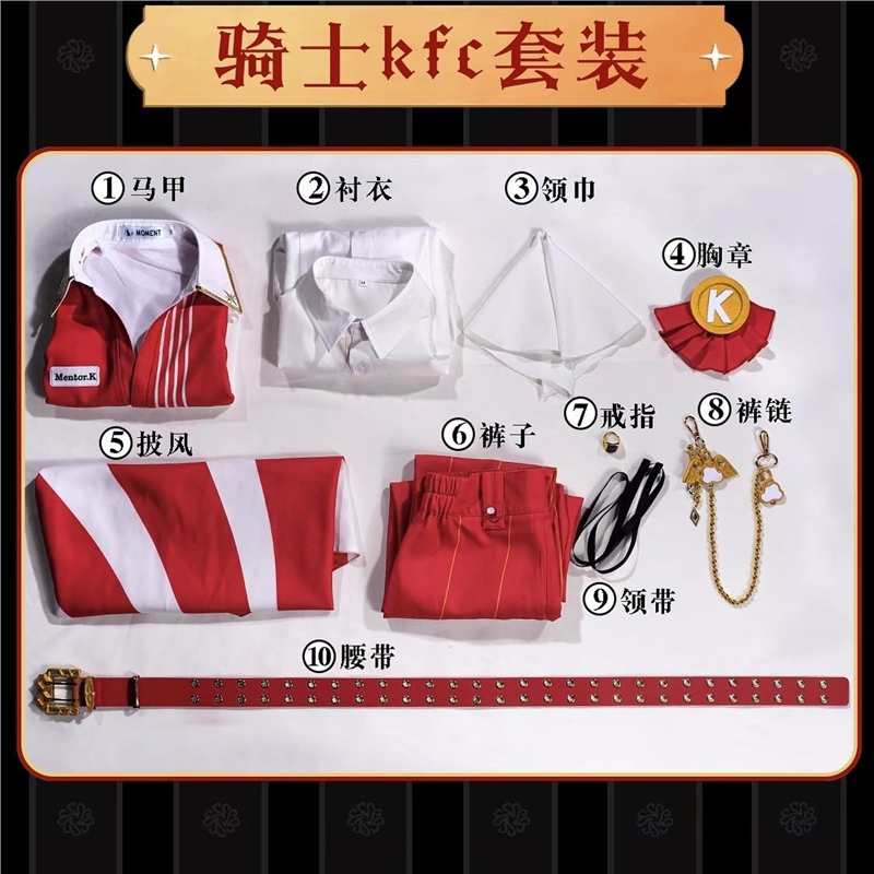第五人格骑士KFC联动Mentor-K奇珍时装cos二次元漫展服装Cosplay