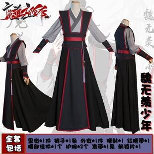 现货魔道祖师cos服少年魏无羡cos服装假发靴子天子笑魏婴cos服