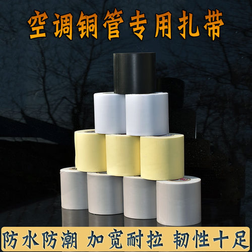 通用空调包裹扎带缠绕耐用抗老化