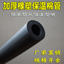 水管保温棉加厚防水橡塑隔热保温管套空调汽车海绵抗老化保护棉套