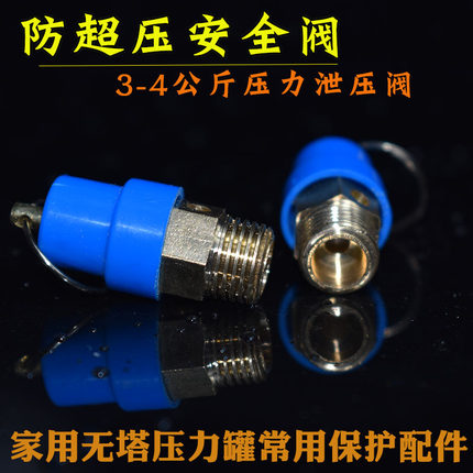 排气安全阀无塔供水器压力罐配件2分丝3公斤耐压4个超压防爆泄气