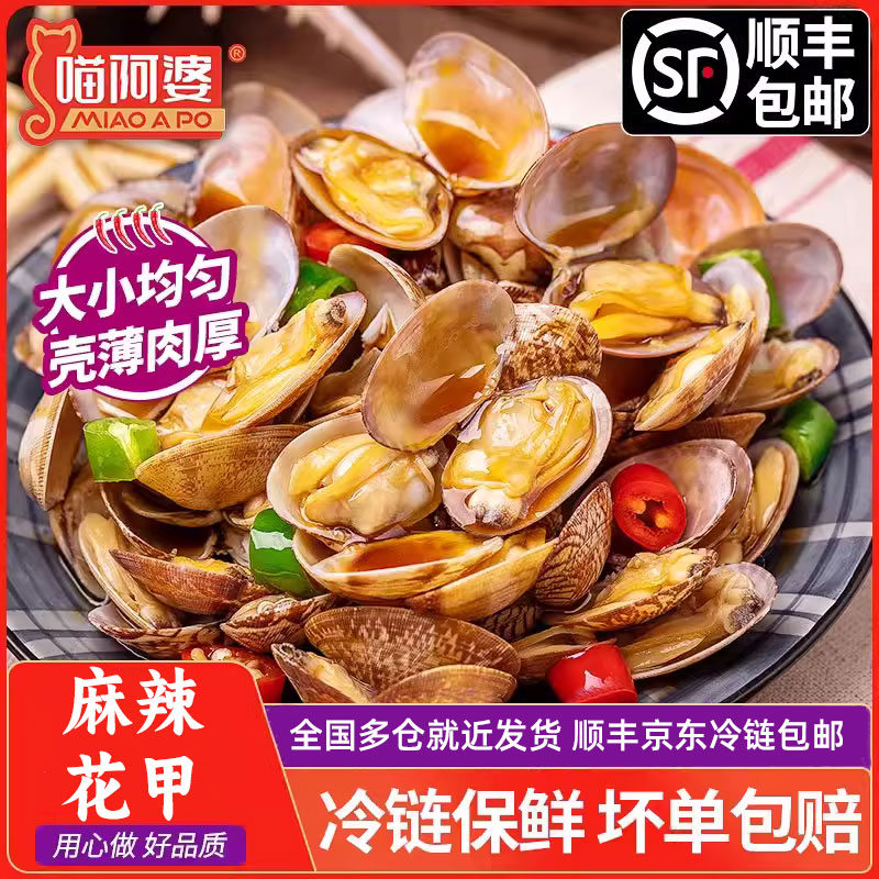 喵阿婆麻辣蛤蜊开袋即食