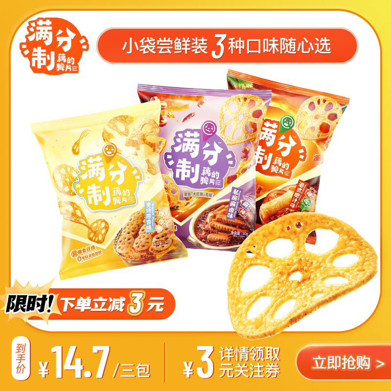 满分制 藕的脆片非薯片锅巴吃货零食休闲小吃食品办公室网红零食