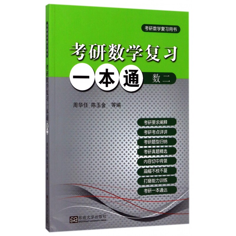 考研数学复习一本通(数2考研数学复习用书)图片