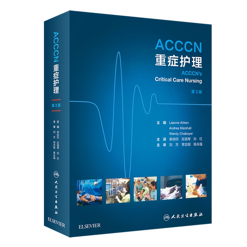 ACCCN重症护理（翻译版）