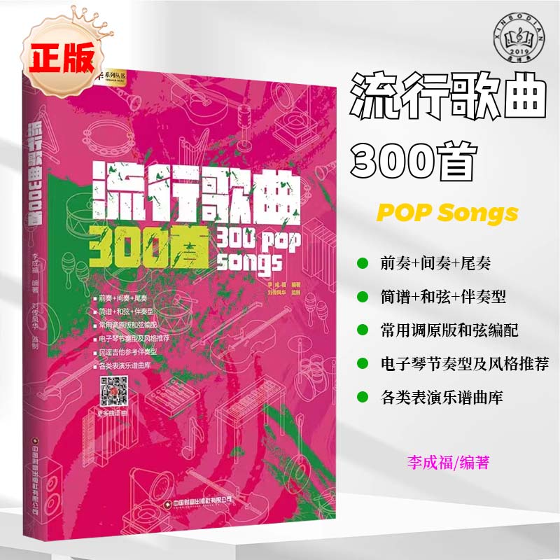 流行歌曲300首电吉他简谱中老年歌本演唱独唱弹唱教材书籍和弦和声即兴独奏乐队总谱集尤克里里电子琴笛子葫芦丝唢呐笙箫萨克斯