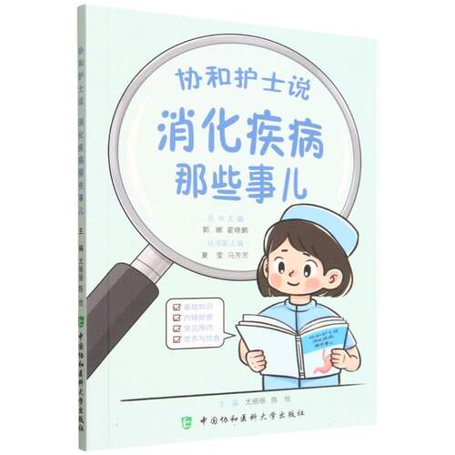 消化疾病那些事儿