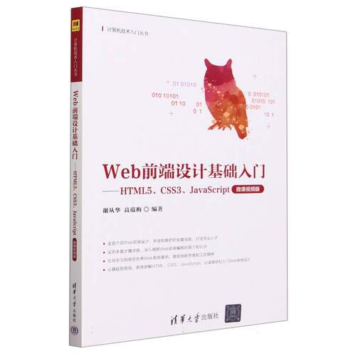 Web前端设计基础入门--HTML5\CSS3\Java