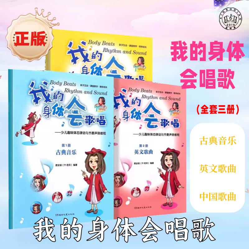 少儿趣味律动与节奏声势教程