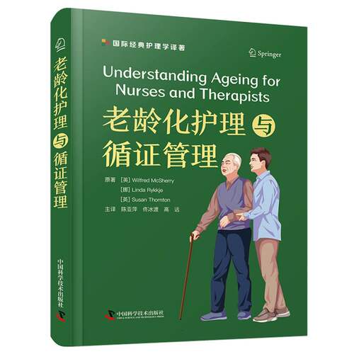 老龄化护理与循证管理