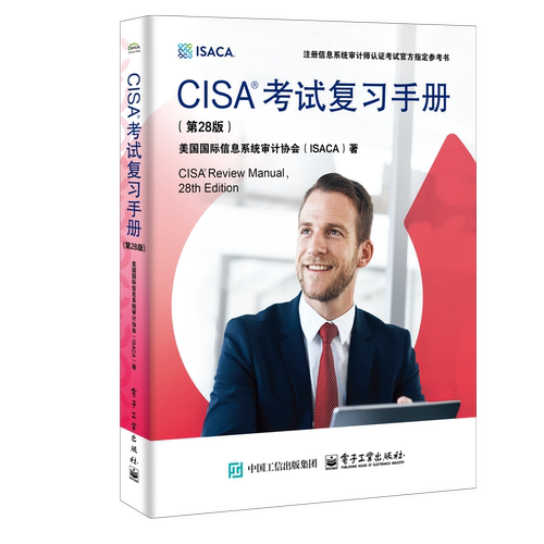CISA考试复习手册(第28版)