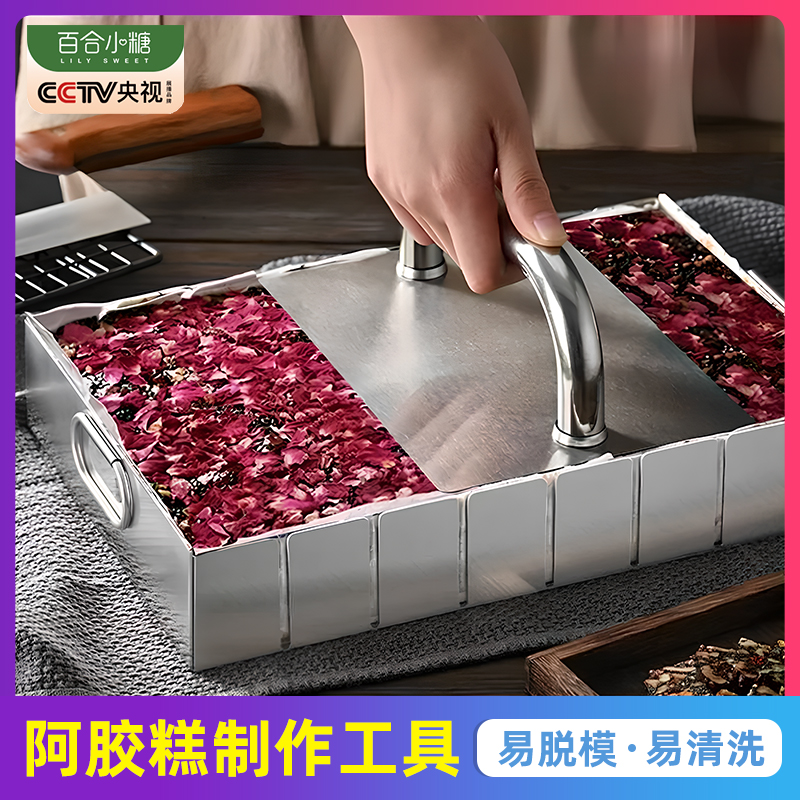 家用阿胶糕制作工具全套定型模具