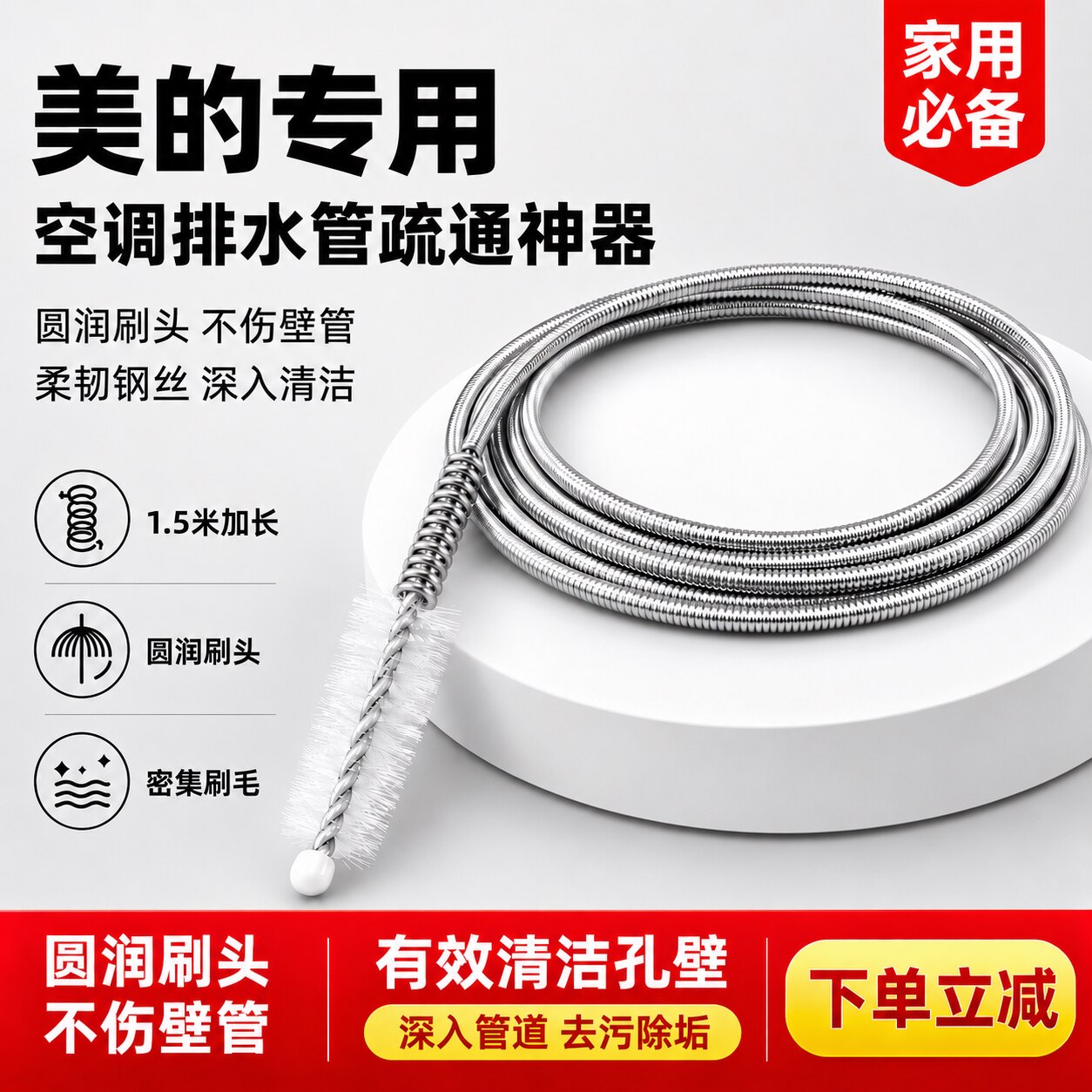美的空调排水管疏通器双头排水管刷适用2.2米排水管 管道疏通钢刷