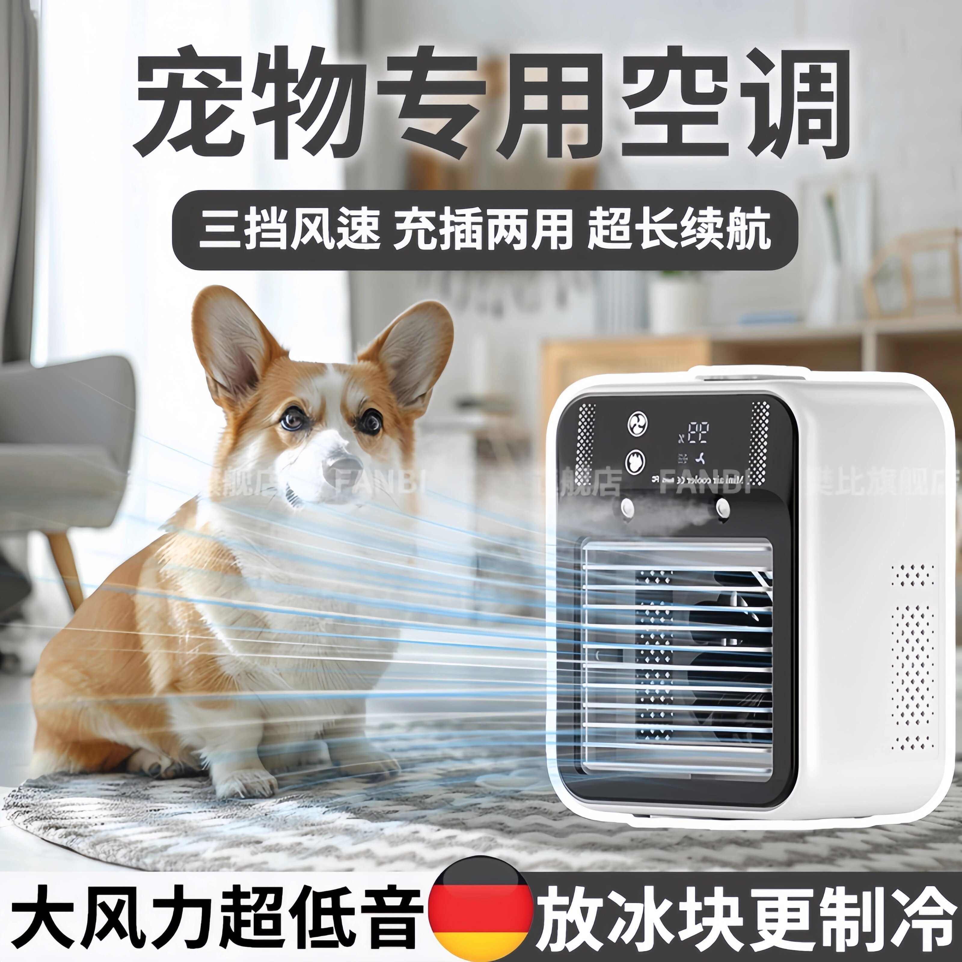 宠物空调降温神器小型迷你家用狗狗猫咪兔子龙猫风扇制冷小狗专用夏天夏季冷风机电风扇静音加冰加水无叶冰雾