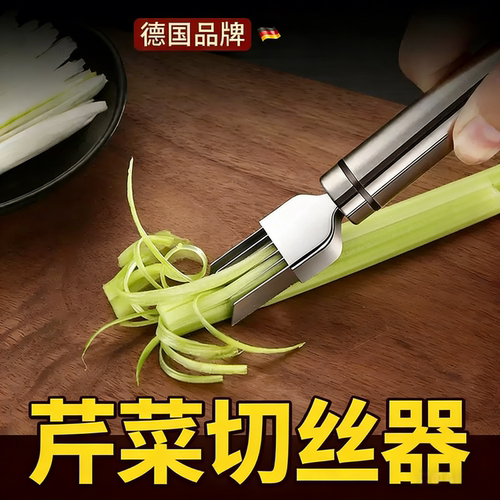 芹菜切丝器厨房切菜神器