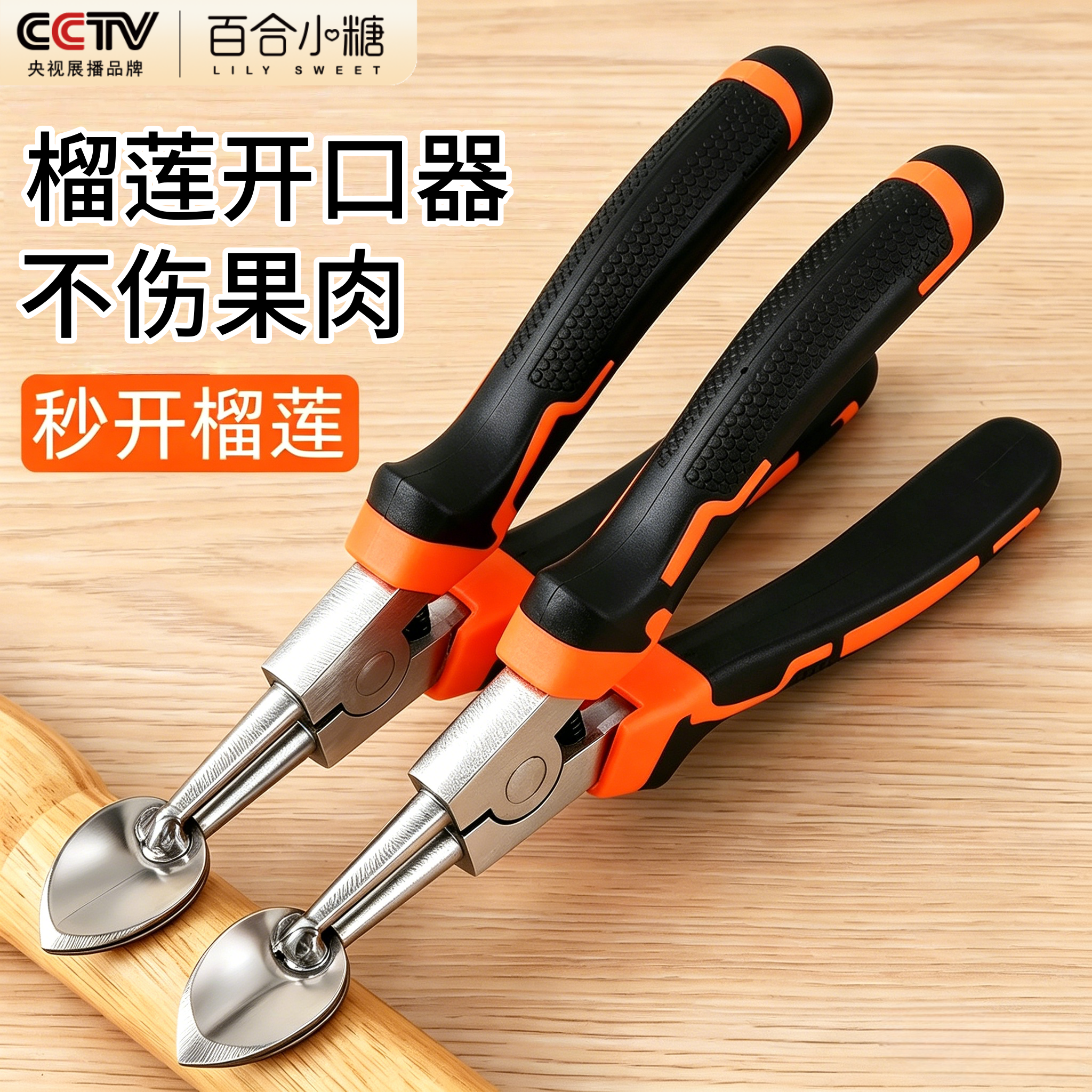 榴莲开口器剥榴莲开口器钳开榴莲工具秒开扒开果钳开榴莲不伤果肉